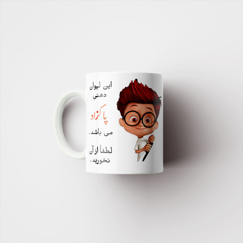 ماگ پادآفرین طرح پسرانه اسم پاکزاد کد p4952