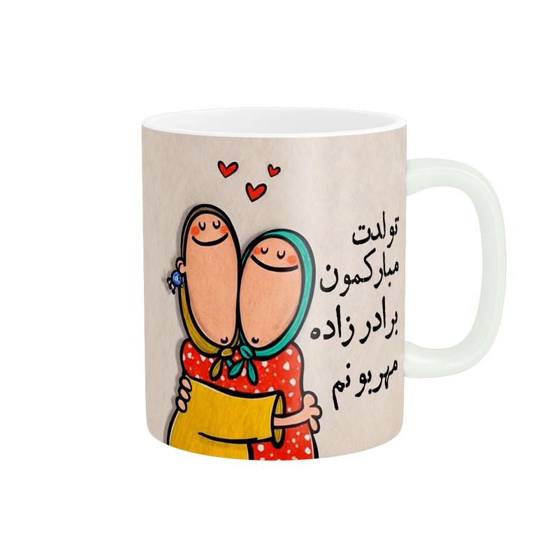 ماگ پاد آفرین طرح تولدت مبارک برادرزاده مهربونم کد 3038