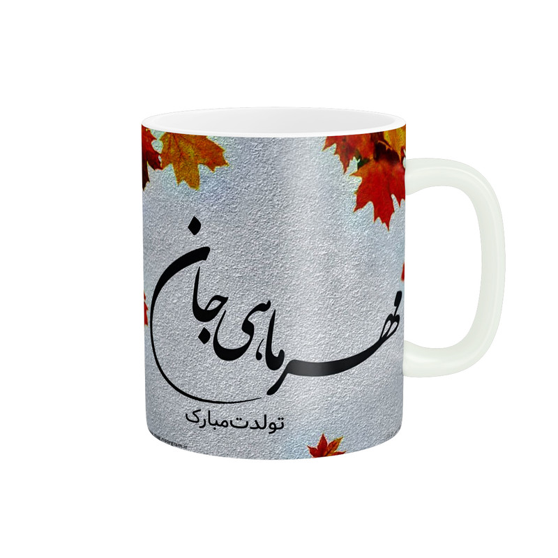 ماگ پادآفرین مدل مهرماهی کد 252