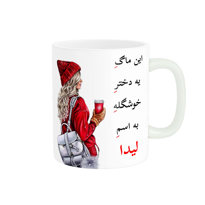 ماگ پادآفرین مدل لیوان شخصی طرح دخترانه اسم لیدا کد p6561