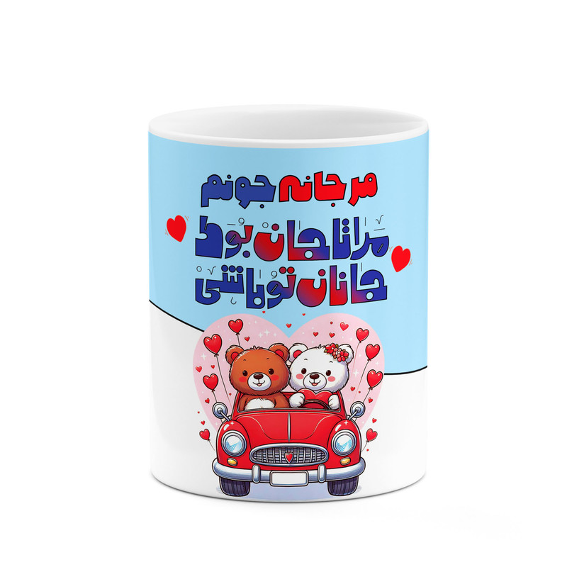 ماگ کاکتی طرح اسم مرجانه مدل عاشقانه کد mgn69177