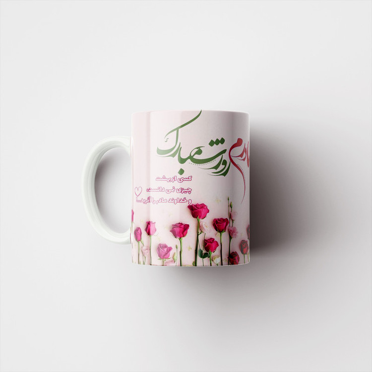 ماگ طرح تبریک روز مادر کد y-193