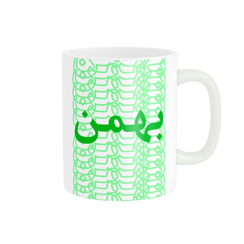 ماگ مدل تلاقی طرح اسم بهمن