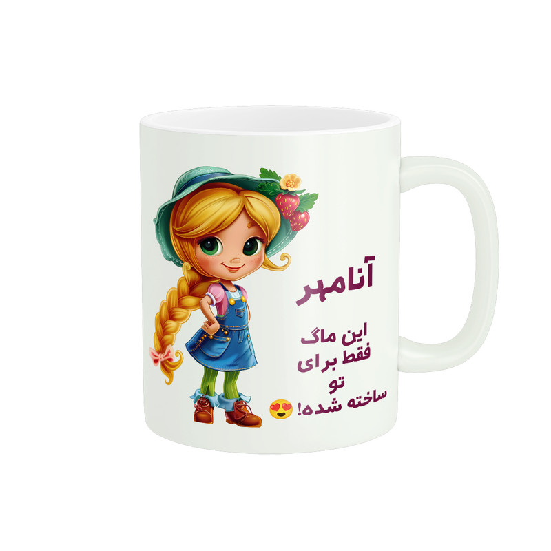 ماگ پادآفرین مدل اسم شخصی آنامهر کد PM2446