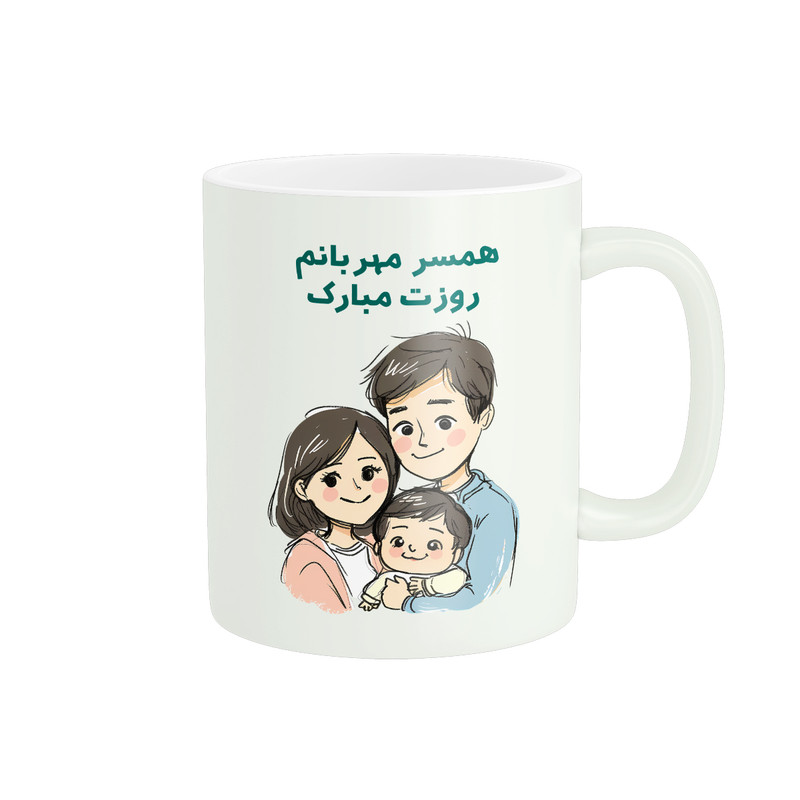 ماگ پادآفرین مدل روز پدر روز مرد همسر کد PM1240