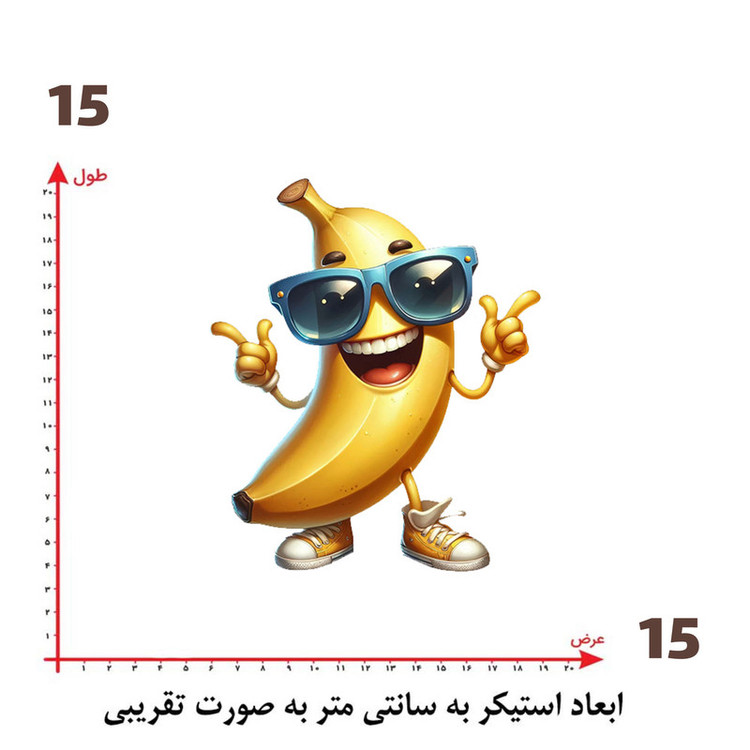 استیکر پارچه و لباس پاد آفرین طرح کارتونی موز کد 5946