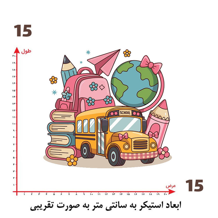 استیکر پارچه و لباس پاد آفرین طرح مدرسه کد 2953