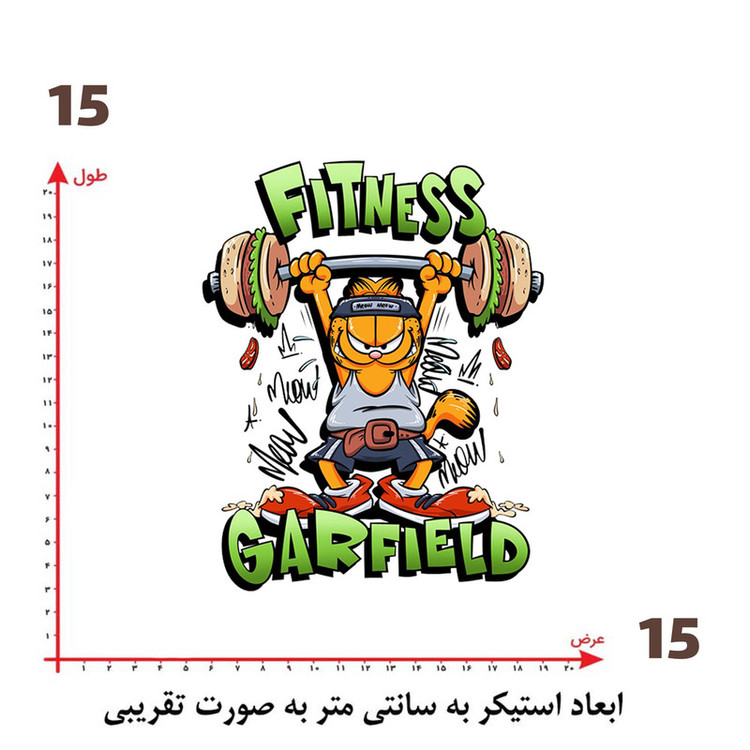 استیکر پارچه و لباس پاد آفرین طرح کارتونی گارفیلد کد 1779