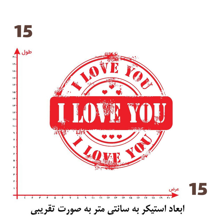 استیکر پارچه و لباس پاد آفرین طرح عشق کد 1911