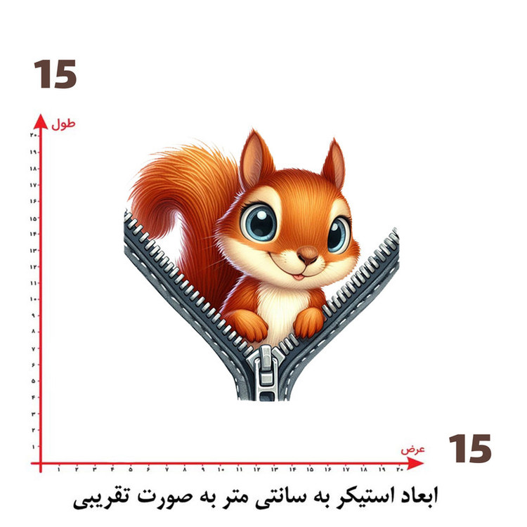 استیکر پارچه و لباس پاد آفرین طرح سنجاب بامزه کد 988