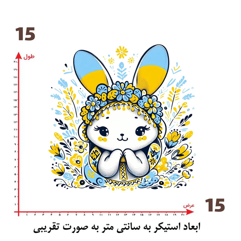 استیکر پارچه و لباس پاد آفرین طرح خرگوشی کد 3349