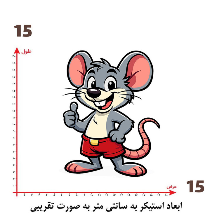 استیکر پارچه و لباس پاد آفرین طرح کارتونی موش کد 5770