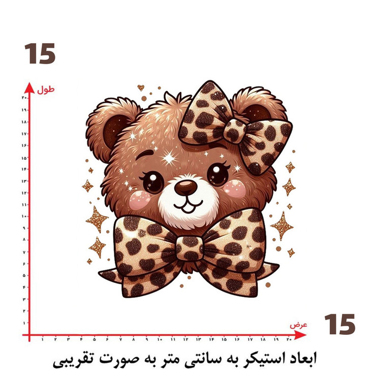 استیکر پارچه و لباس پاد آفرین طرح خرسی کد 5375
