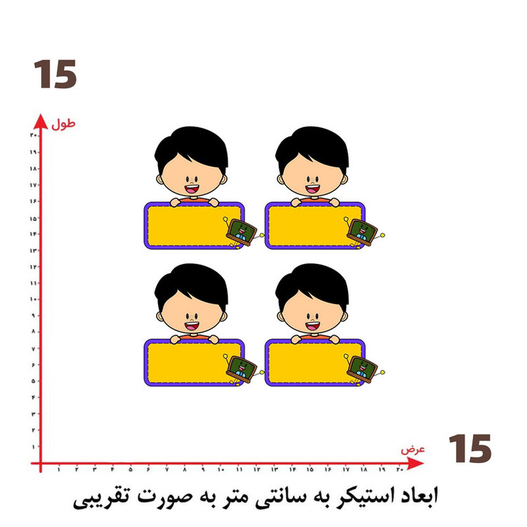 استیکر پارچه و لباس پاد آفرین طرح مدرسه کد 1501