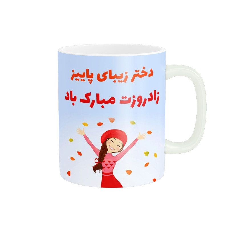 ماگ پاد آفرین طرح روز دختر کد 3099