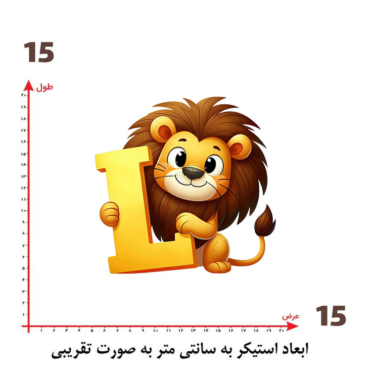 استیکر پارچه و لباس پاد آفرین طرح شیر کارتونی کد 1473