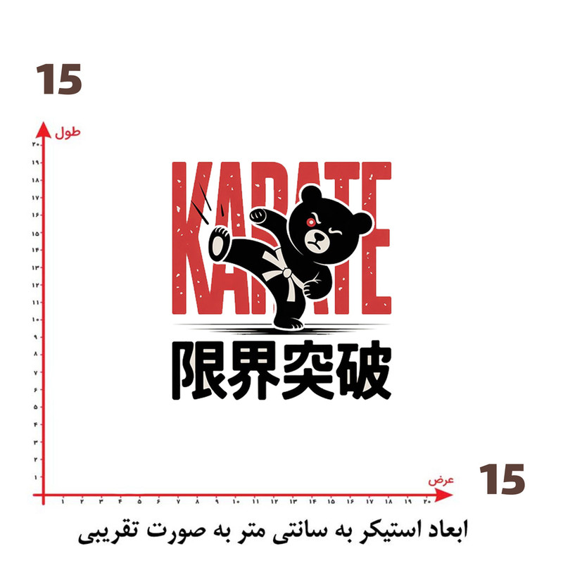 استیکر پارچه و لباس پاد آفرین طرح پاندا کونگ فو کار کد 3168