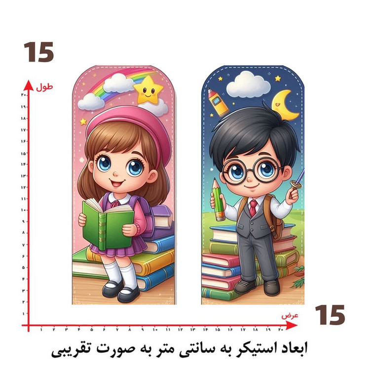 استیکر پارچه و لباس پاد آفرین طرح پسر و دختر و مدرسه کد 4452