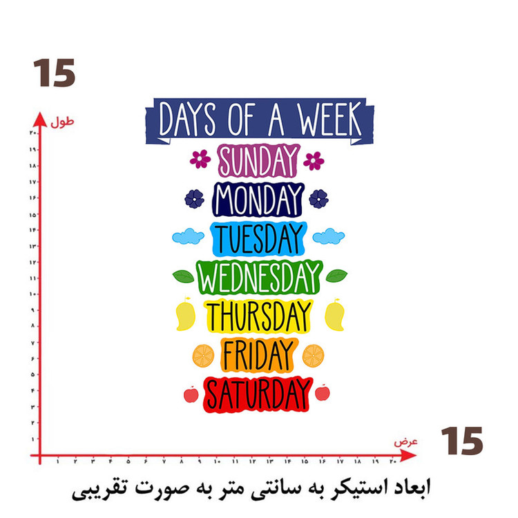 استیکر پارچه و لباس پاد آفرین طرح روزهای هفته کد 3368