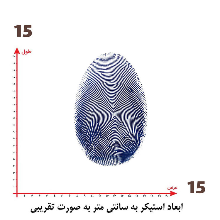 استیکر پارچه و لباس پاد آفرین طرح اثر انگشت کد 2685
