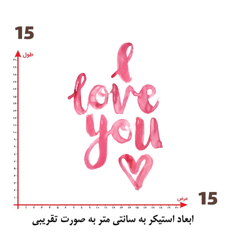 استیکر پارچه و لباس پاد آفرین طرح عشق کد 2627