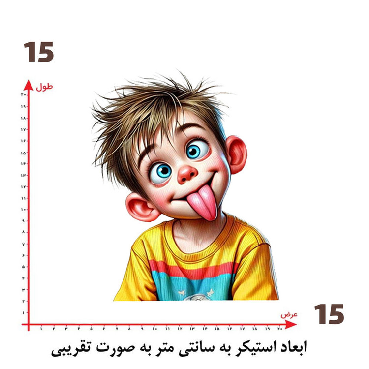 استیکر پارچه و لباس پاد آفرین طرح پسر بامزه کد 4199
