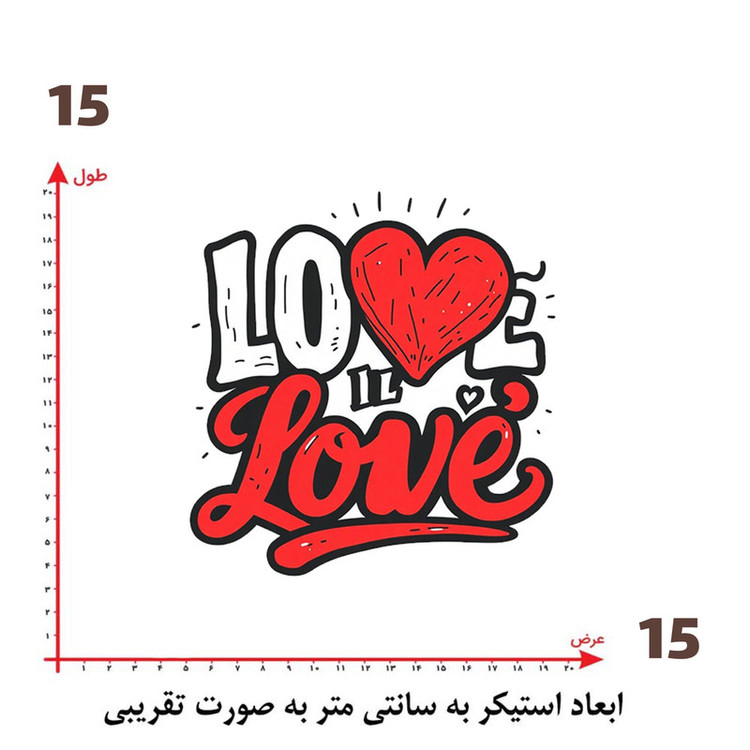 استیکر پارچه و لباس پاد آفرین طرح عشق کد 4739