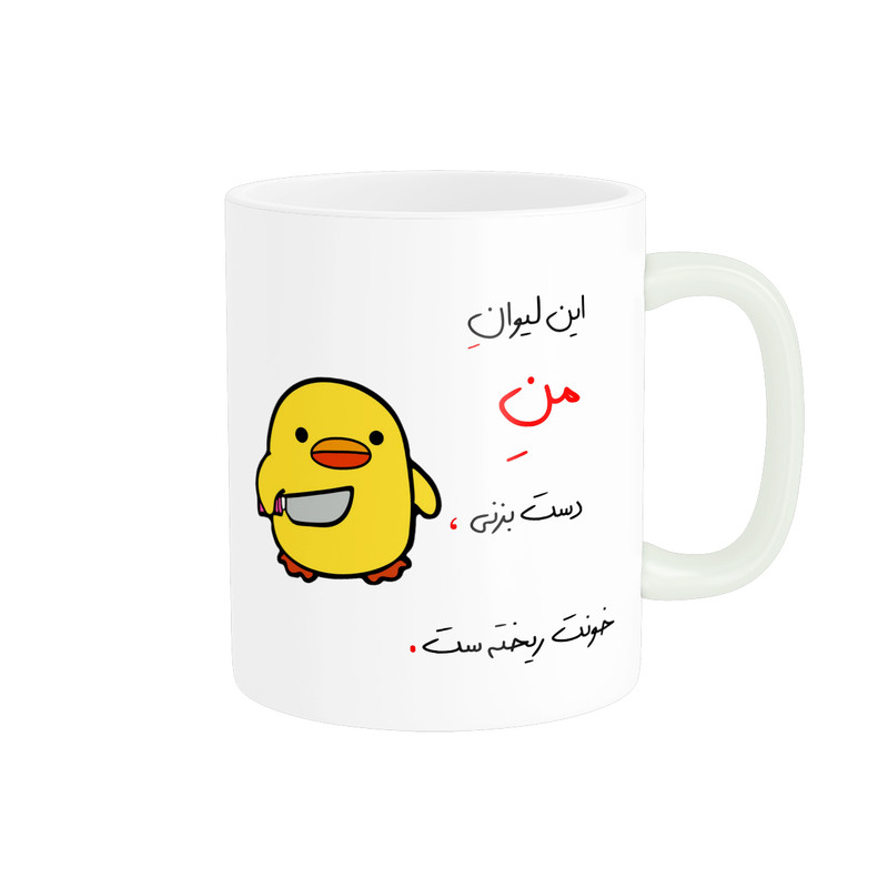 ماگ پاد آفرین مدل لیوان شخصی طرح جوجه عصبی کیوت کد p10633