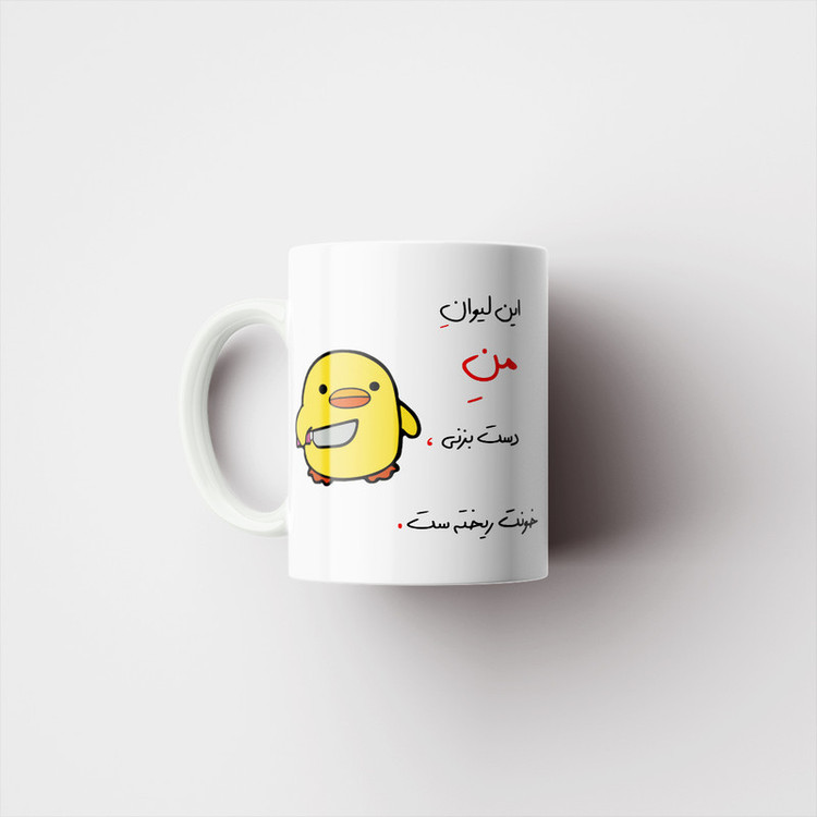 ماگ پاد آفرین مدل لیوان شخصی طرح جوجه عصبی کیوت کد p10633