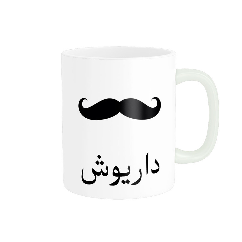 ماگ ناریکو مدل لیوان شخصی طرح اسم داریوش کد 014283