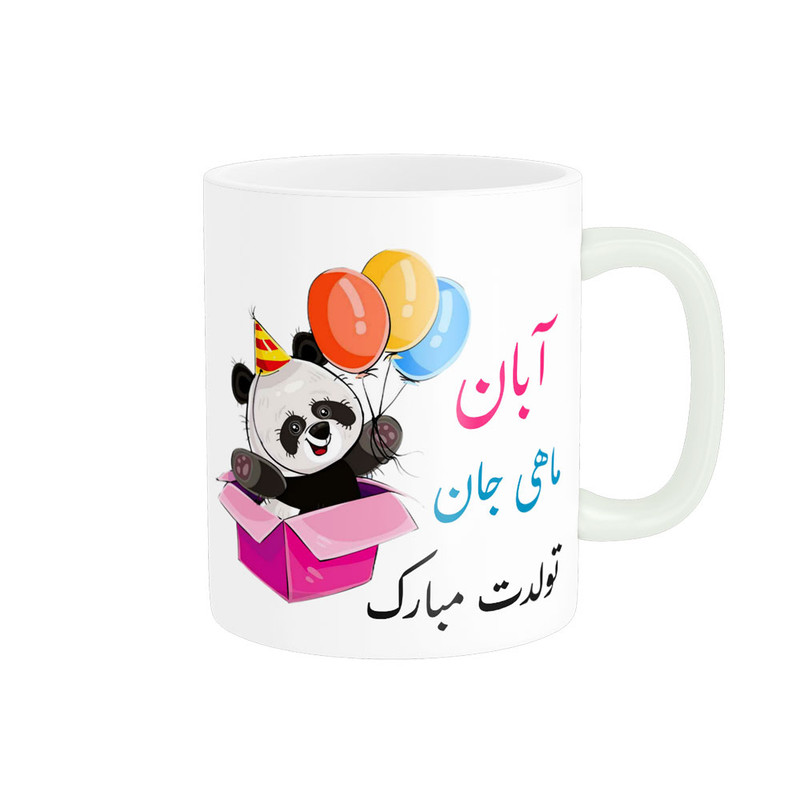 ماگ ناریکو طرح تولدت مبارک آبان ماهی کد 06849