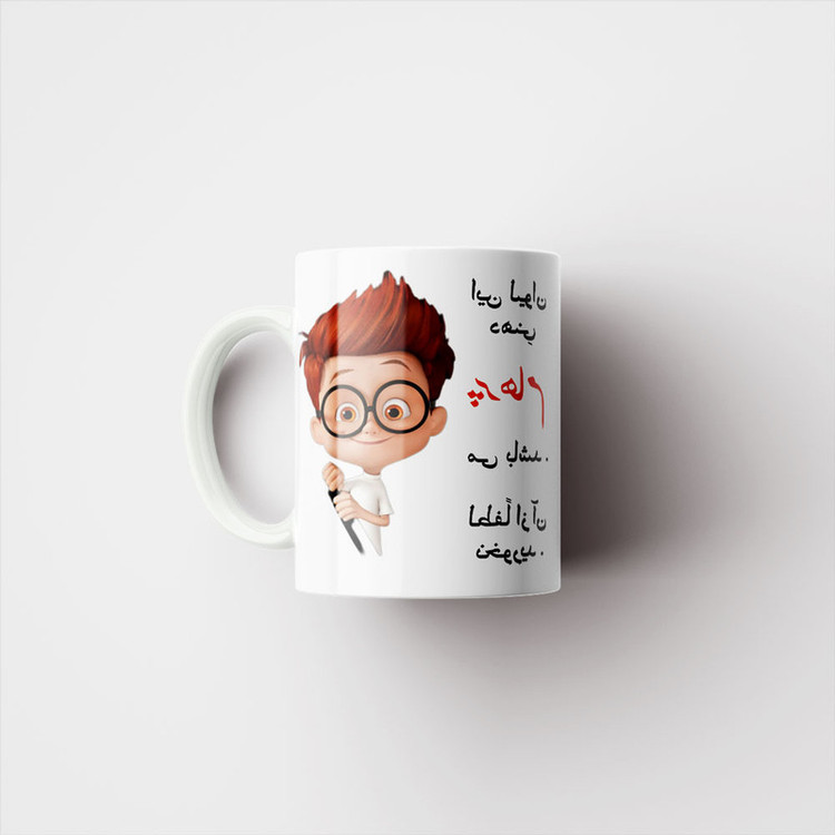 ماگ پادآفرین طرح پسرانه اسم پرهام کد p4549