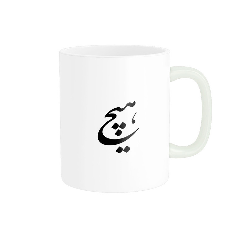 ماگ پادآفرین مدل متن نوشته طرح هیچ کد p9768