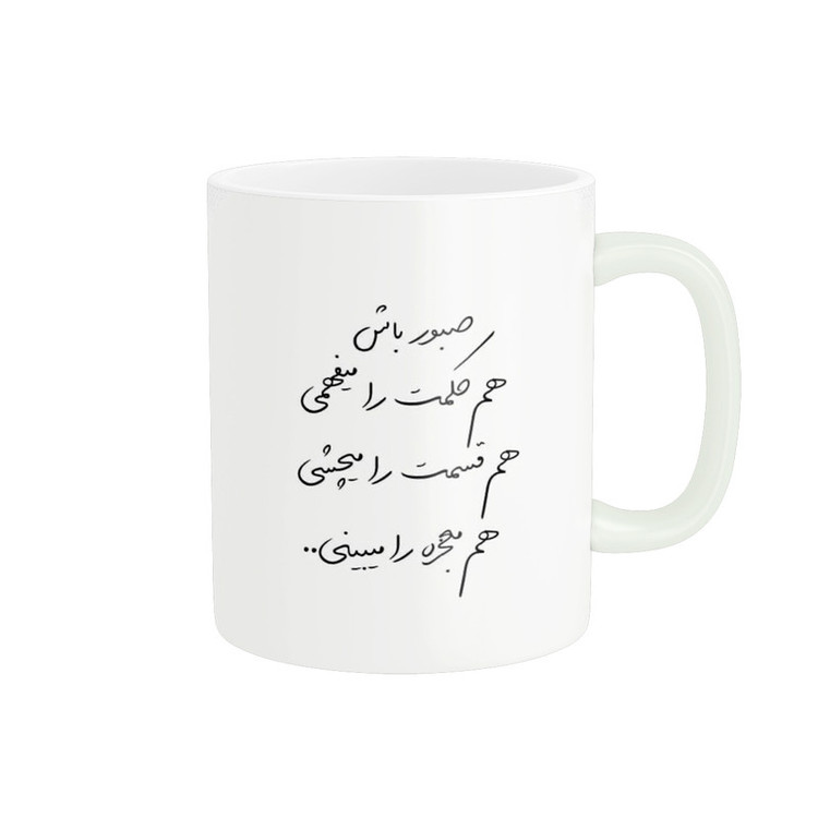 ماگ پادآفرین مدل انگیزشی متن نوشته روزمره کد p9787