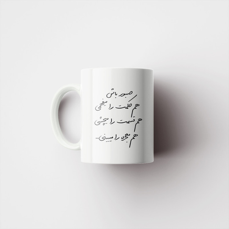 ماگ پادآفرین مدل انگیزشی متن نوشته روزمره کد p9787