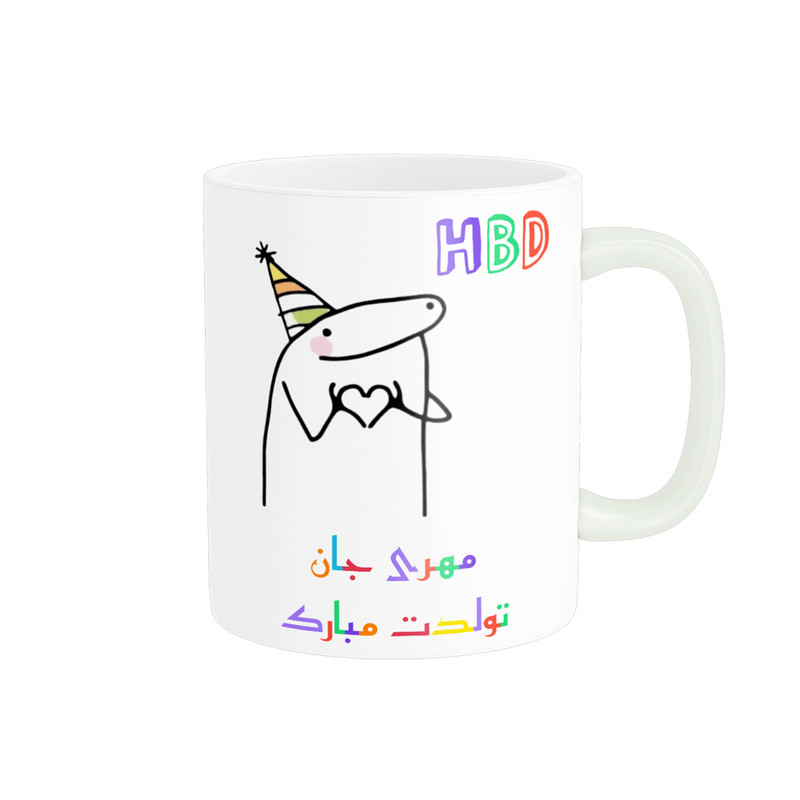 ماگ ناریکو طرح تولدت مبارک مدل مهر ماهی کد a041
