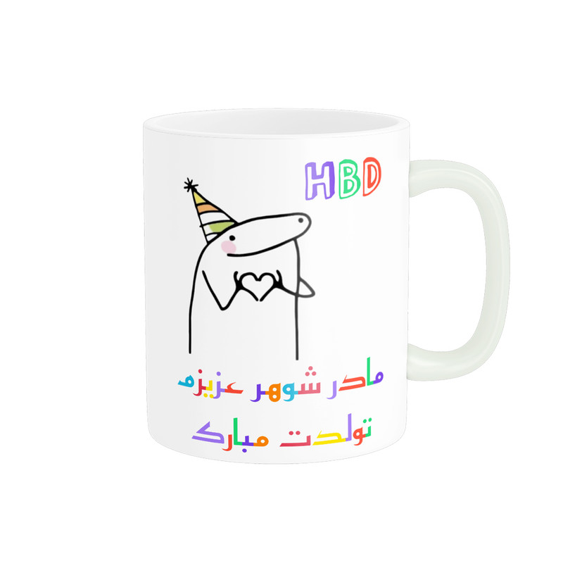 ماگ ناریکو طرح تولدت مبارک مادر شوهر کد a061