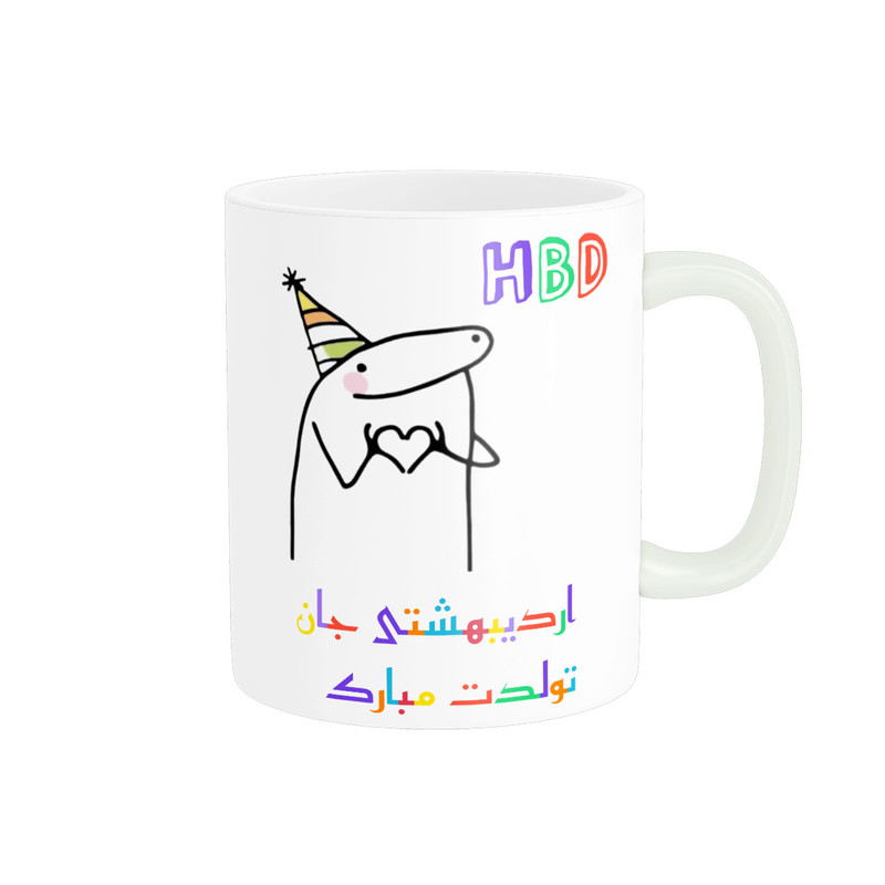 ماگ ناریکو طرح تولدت مبارک مدل اردیبهشت ماهی کد a035