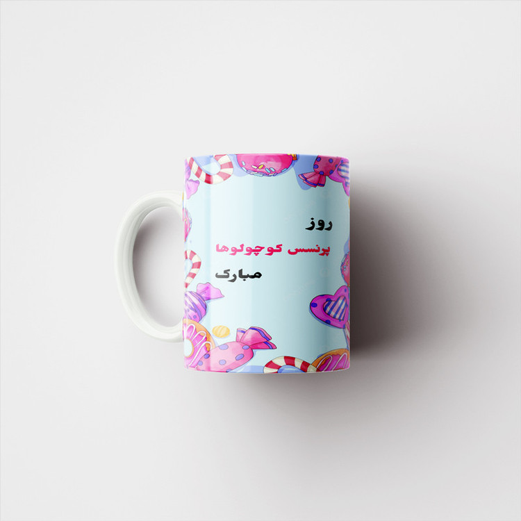 ماگ پادآفرین مدل روز دختر مبارک کد p7830