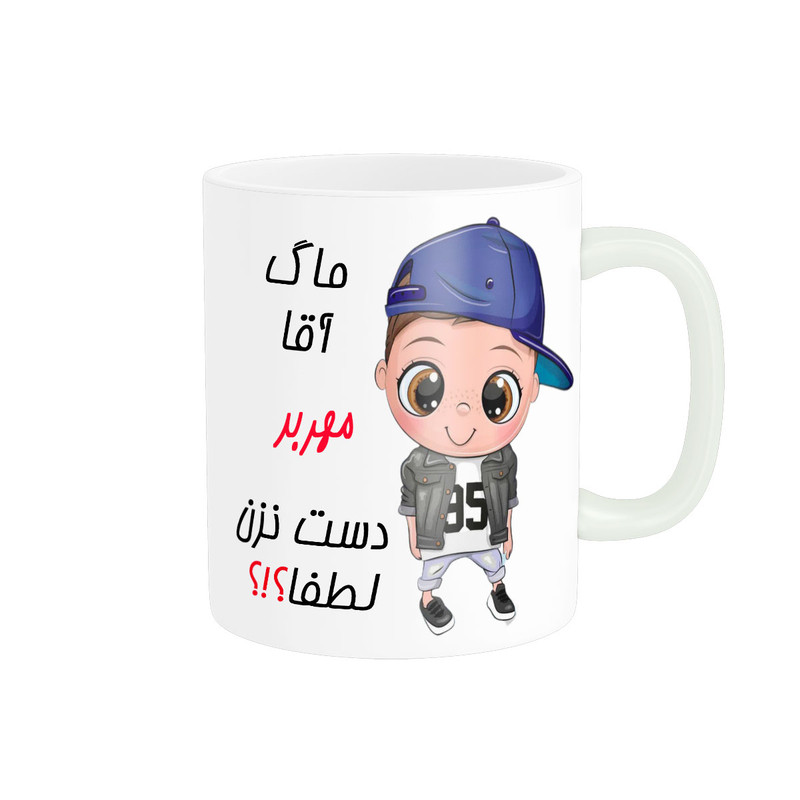ماگ ناریکو طرح لیوان شخصی مدل مهربد کد 012788