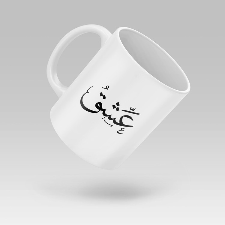 ماگ پادآفرین مدل متن نوشته طرح عشق کد p9774