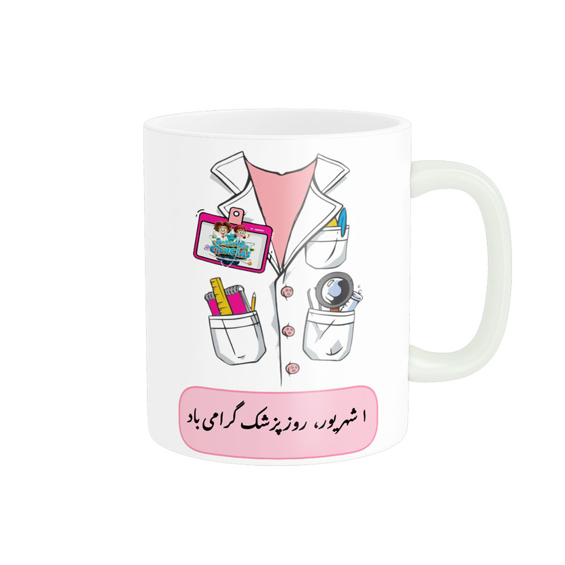 ماگ ناریکو طرح روز پزشک مبارک کد ab035