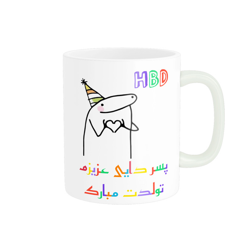 ماگ ناریکو طرح تولدت مبارک پسر دایی کد a071