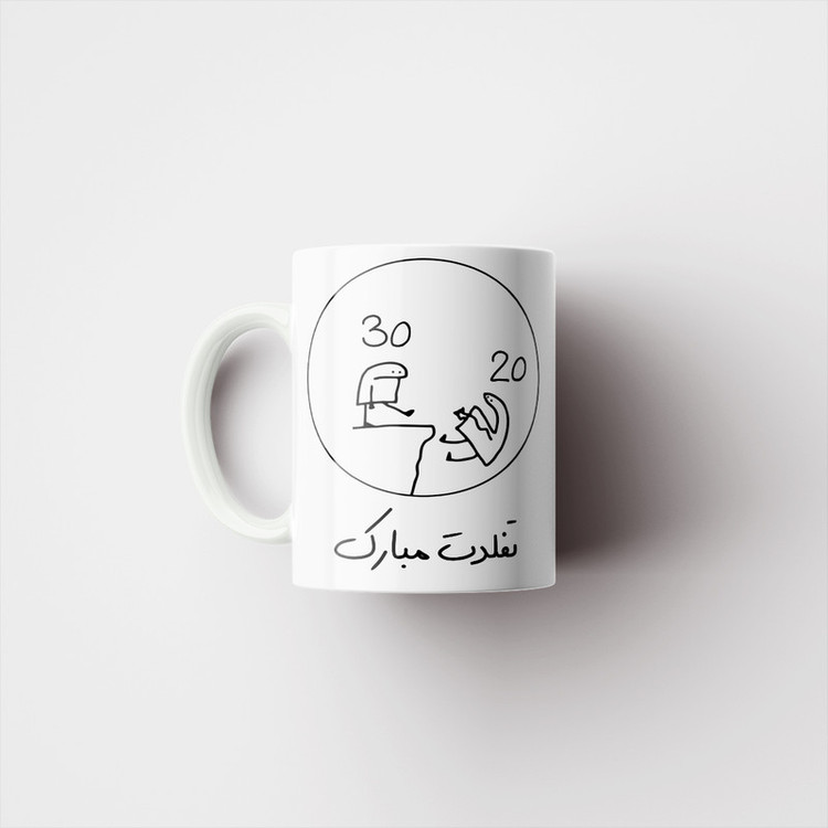ماگ پادآفرین مدل 30 سالگی تفلدت مبارک کد p8434