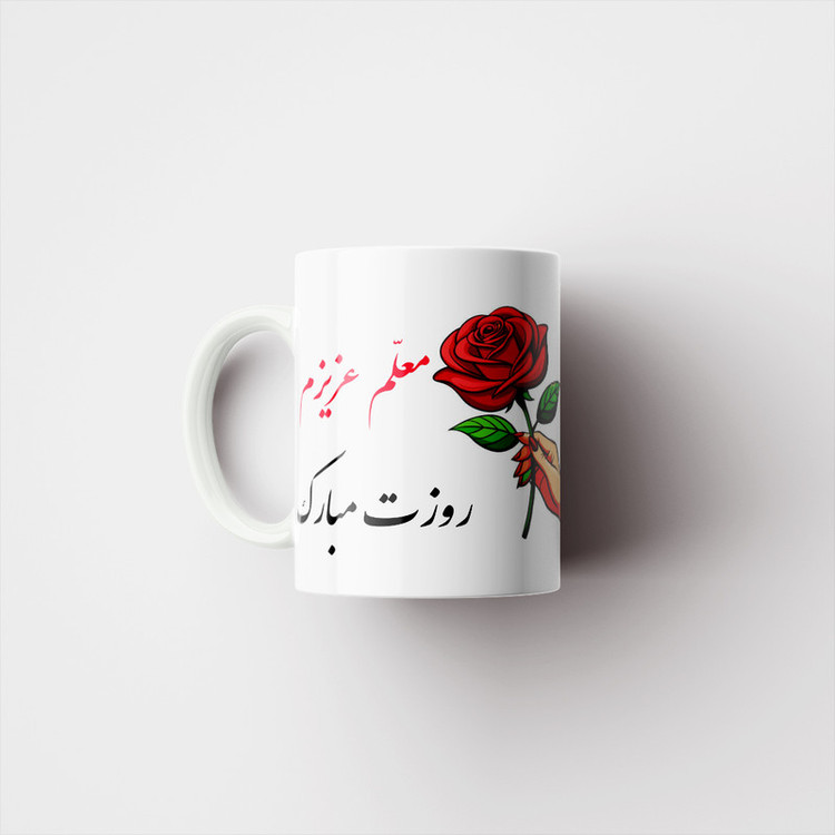 ماگ پاد آفرین مدل مناسبتی طرح روز معلم مبارک کد p8846