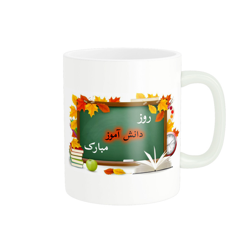ماگ پادآفرین مدل روز دانش آموز مبارک کد p1608