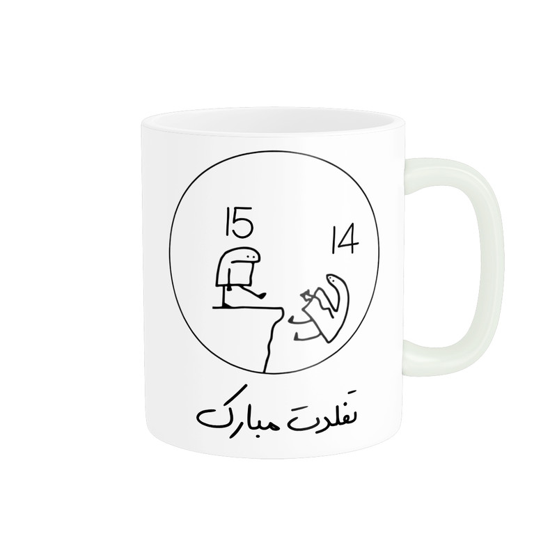 ماگ پادآفرین مدل 15 سالگی تفلدت مبارک کد p8423