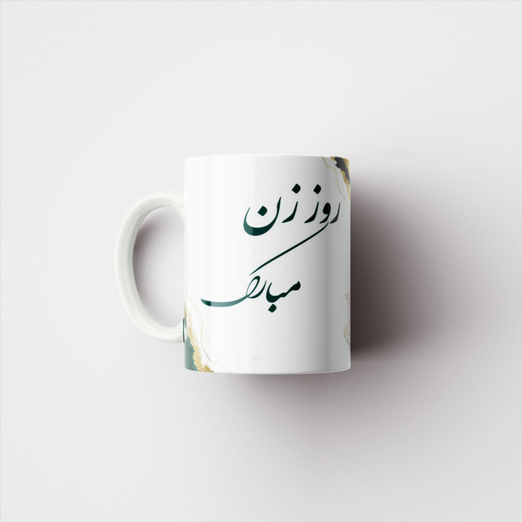 ماگ پادآفرین مدل روز مادر روز زن طرح روز مادر مبارک کد p2696