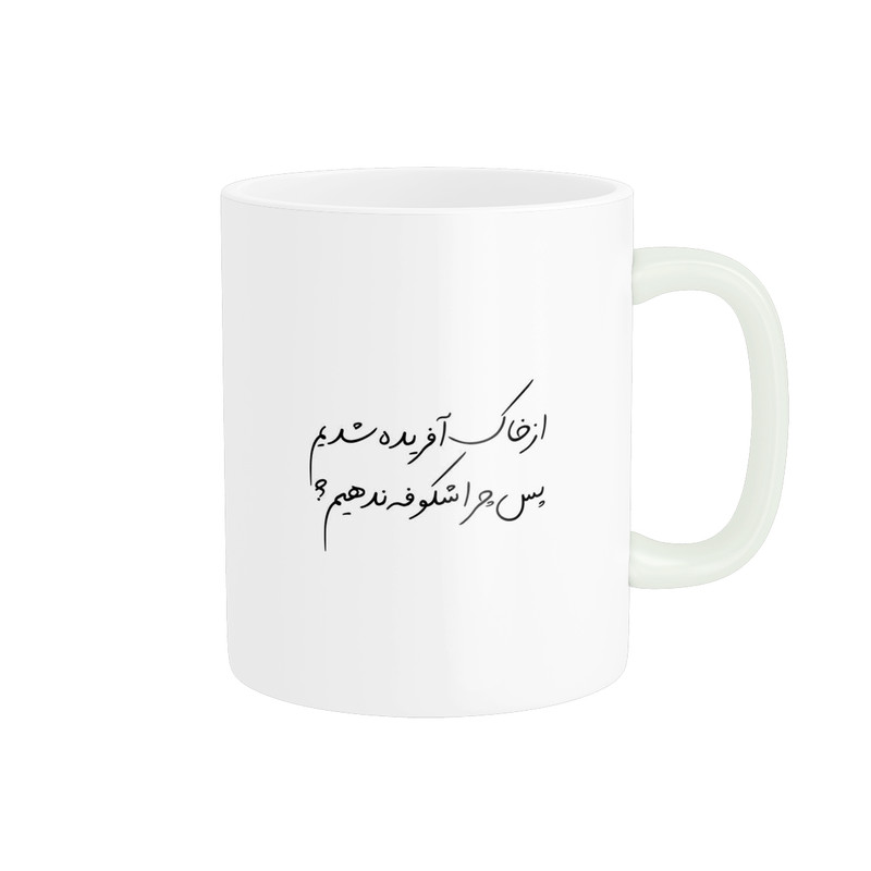 ماگ پادآفرین مدل انگیزشی متن نوشته روزمره کد p9798