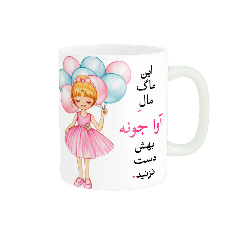 ماگ پادآفرین مدل لیوان شخصی طرح دخترانه اسم آوا کد p5301